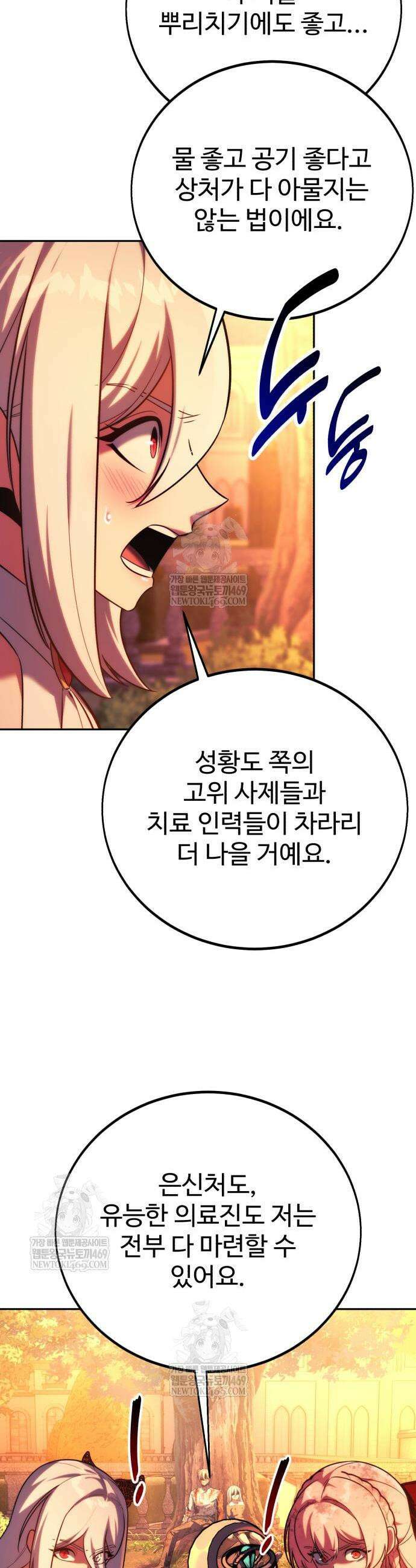 아카데미에서 살아남기 103화 7