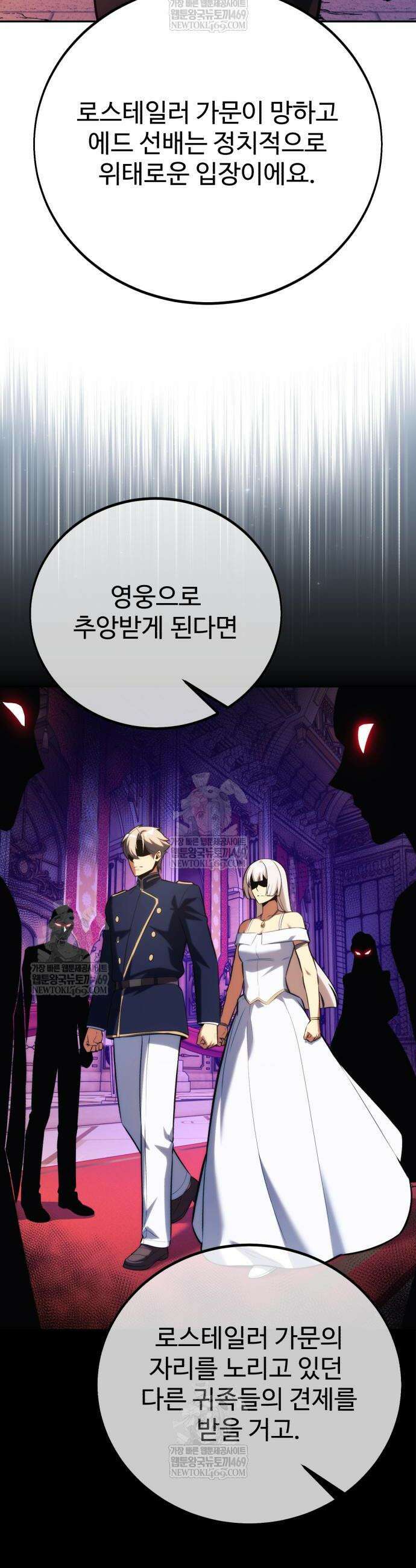 아카데미에서 살아남기 103화 9