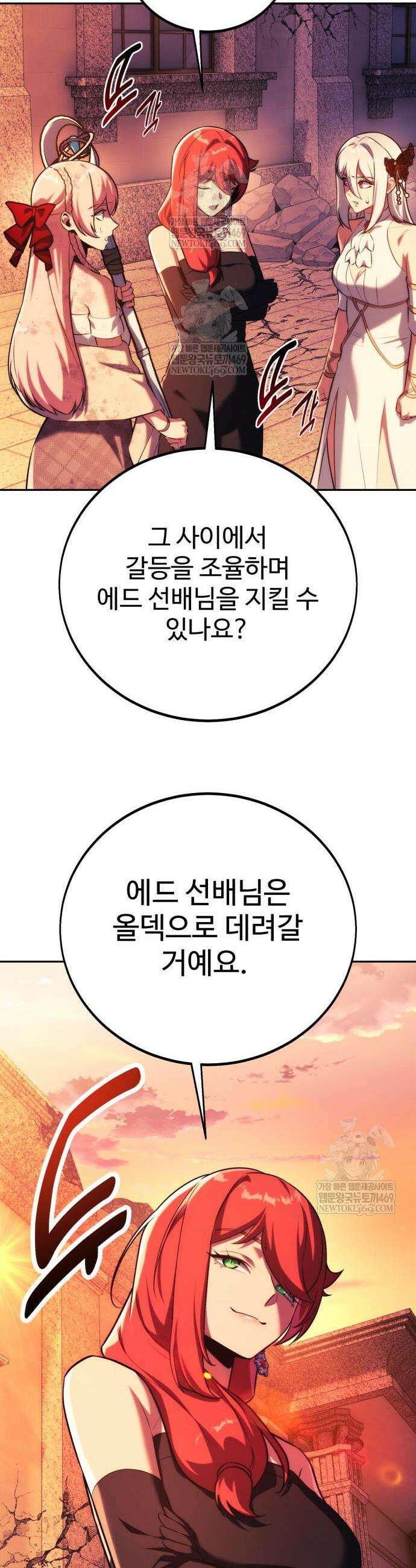 아카데미에서 살아남기 103화 11
