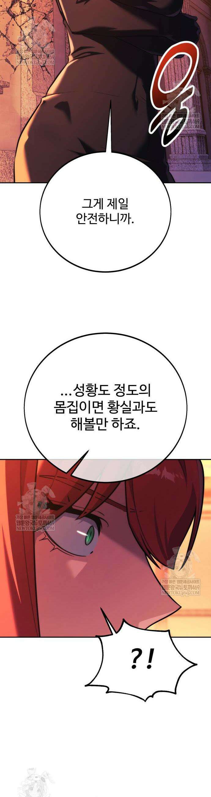 아카데미에서 살아남기 103화 12