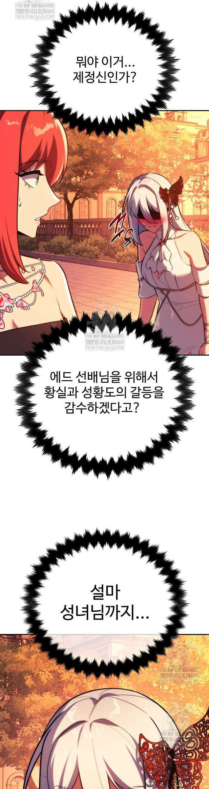 아카데미에서 살아남기 103화 13