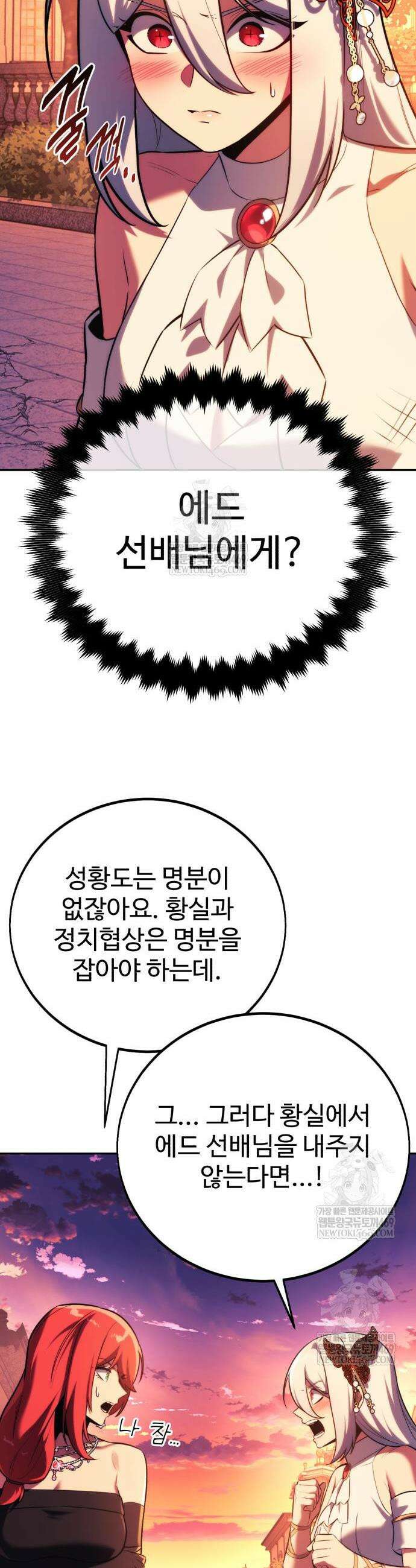 아카데미에서 살아남기 103화 14