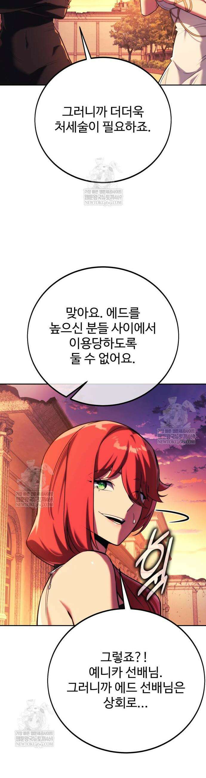아카데미에서 살아남기 103화 15