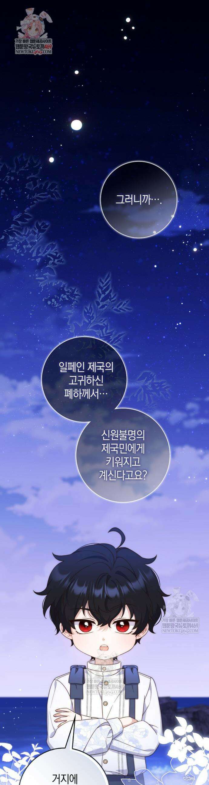 이 황제는 결혼 사기를 칩니다 5화 1