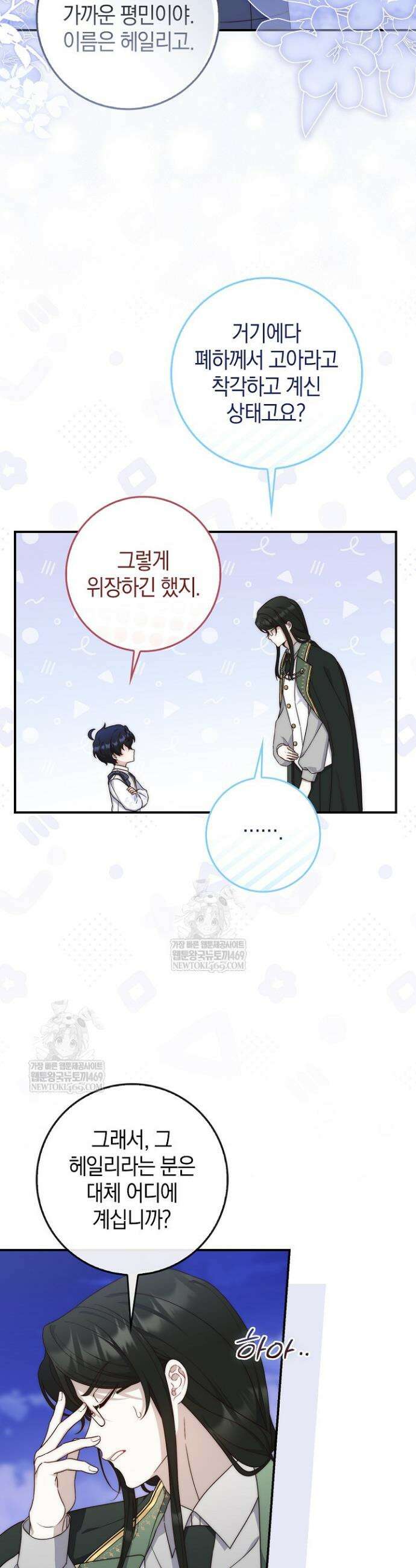 이 황제는 결혼 사기를 칩니다 5화 2