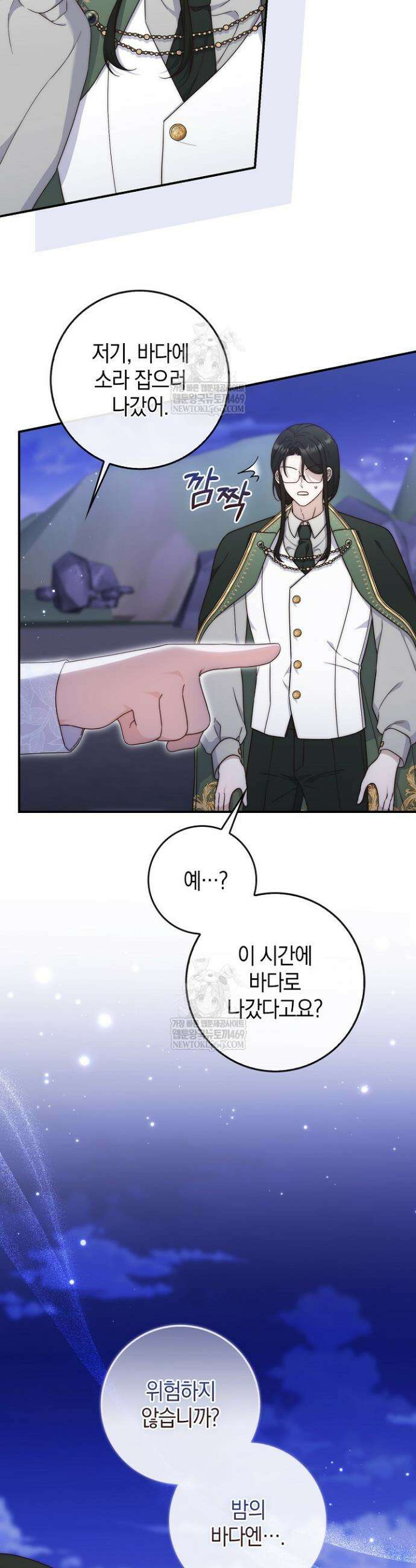 이 황제는 결혼 사기를 칩니다 5화 3