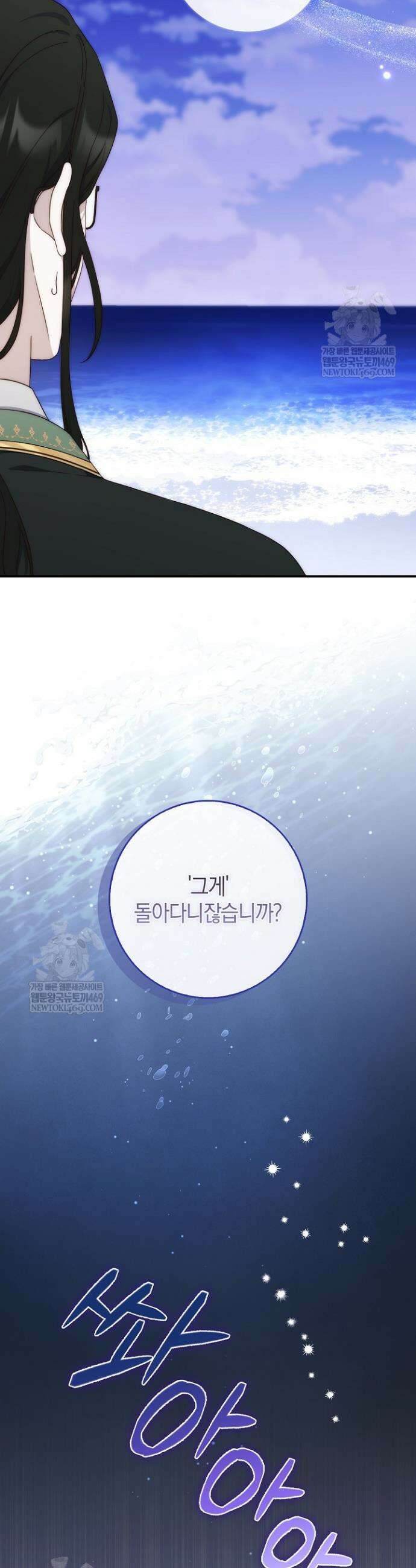 이 황제는 결혼 사기를 칩니다 5화 4