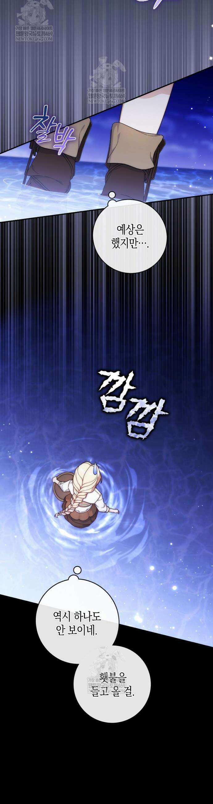 이 황제는 결혼 사기를 칩니다 5화 5