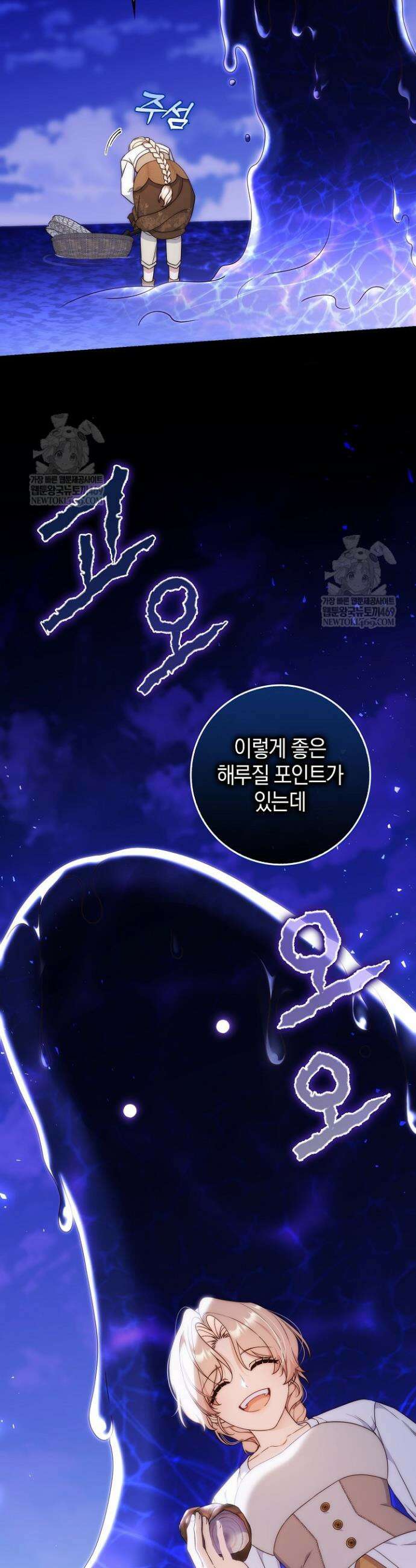 이 황제는 결혼 사기를 칩니다 5화 10