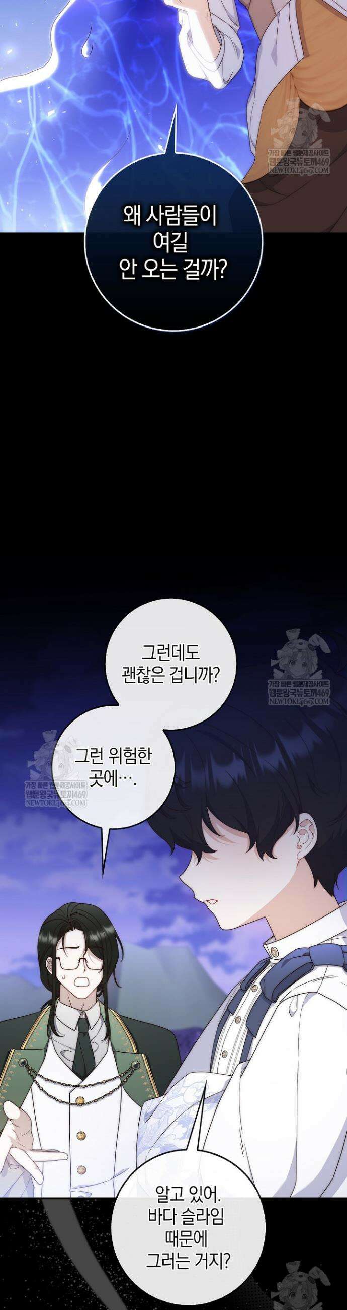 이 황제는 결혼 사기를 칩니다 5화 11