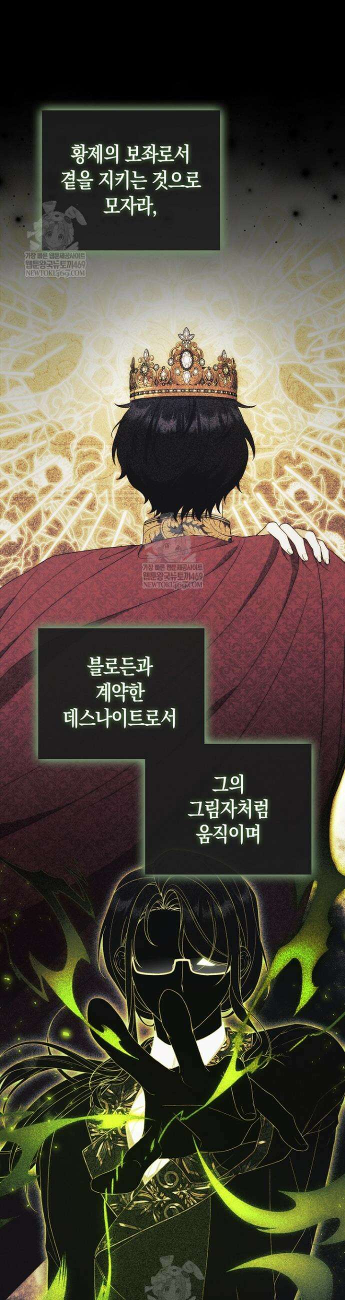 이 황제는 결혼 사기를 칩니다 12화 2