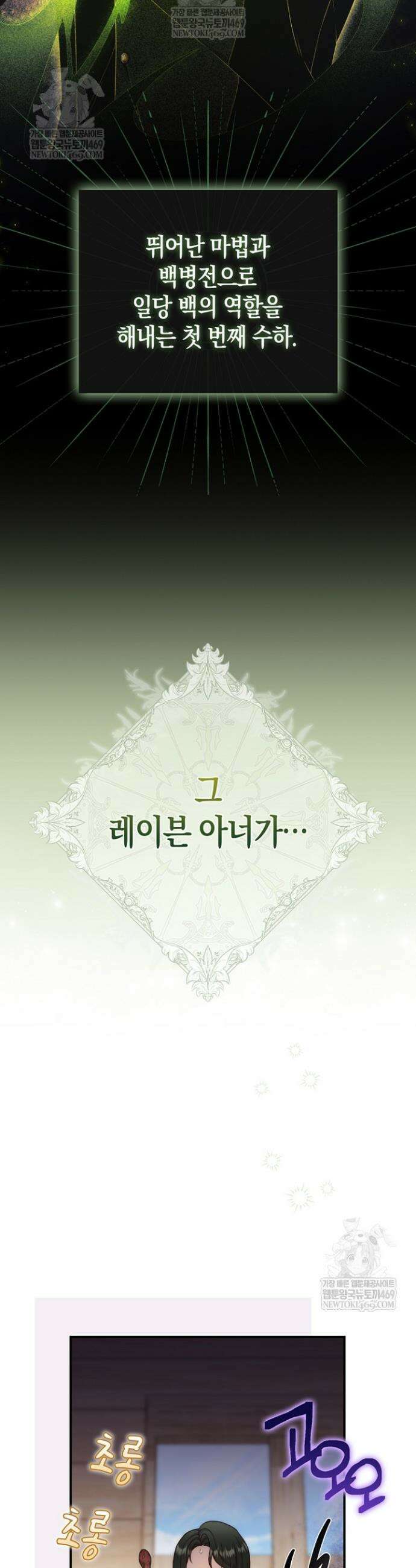 이 황제는 결혼 사기를 칩니다 12화 3