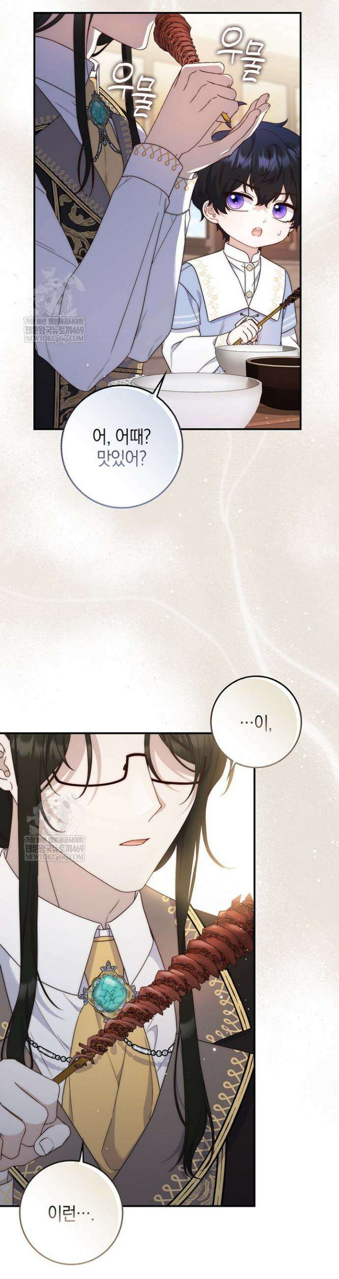 이 황제는 결혼 사기를 칩니다 12화 6