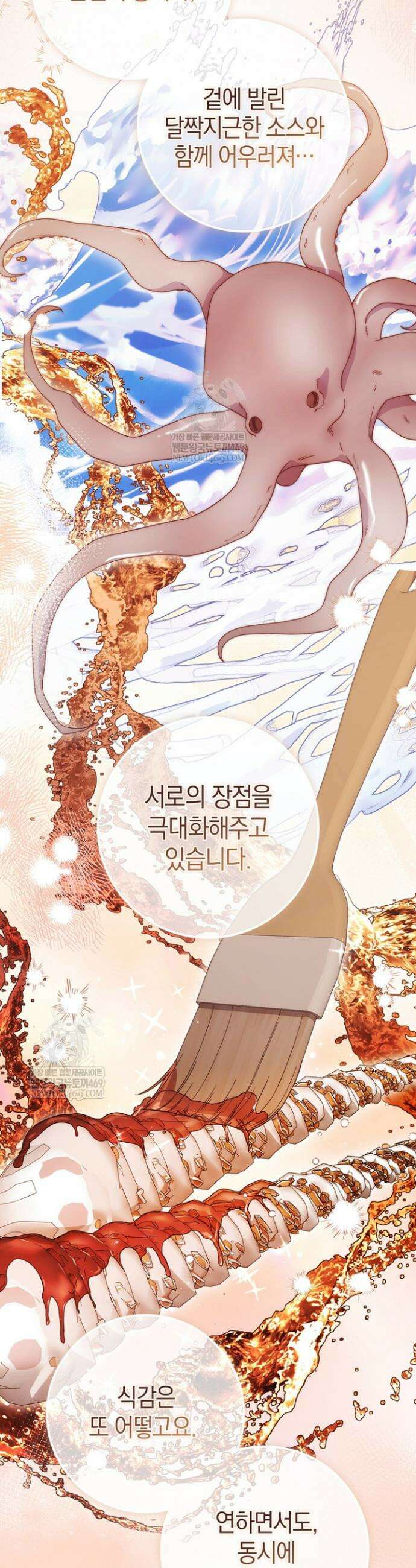 이 황제는 결혼 사기를 칩니다 12화 8