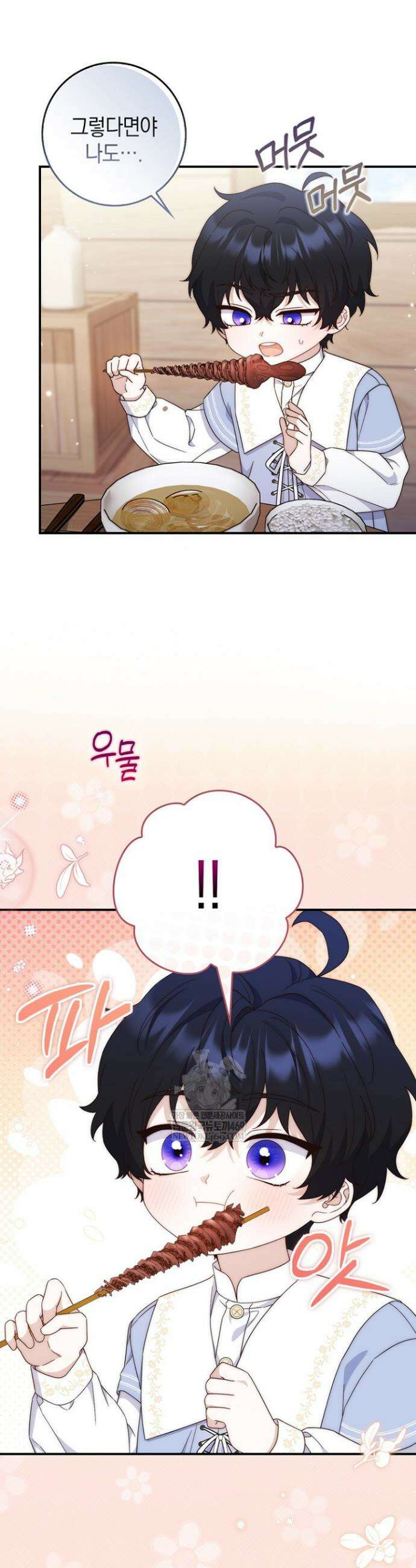 이 황제는 결혼 사기를 칩니다 12화 10