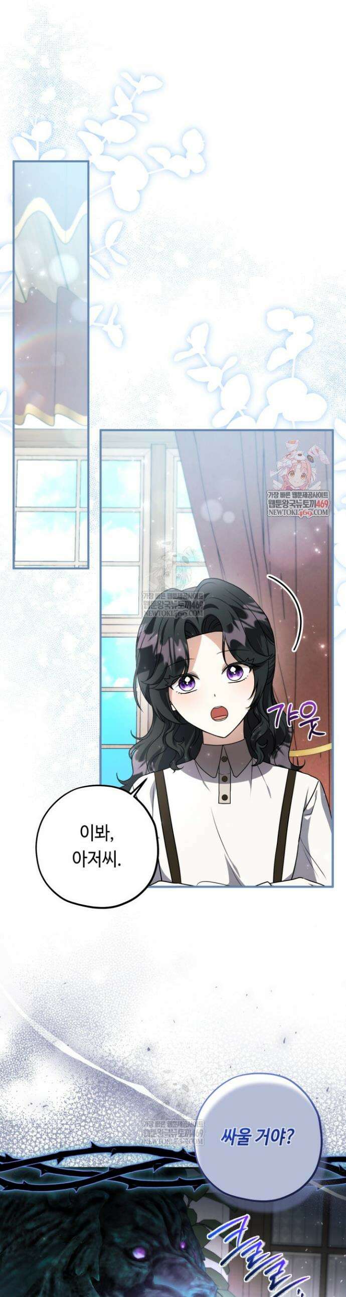 악역의 딸은 가출을 계획합니다 87화 1