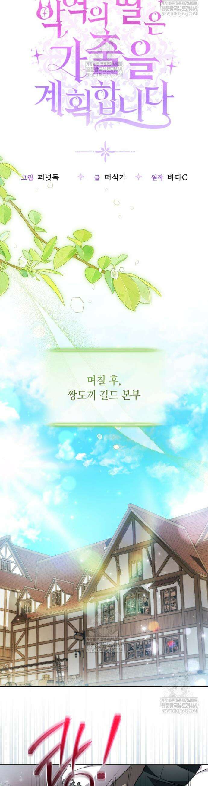 악역의 딸은 가출을 계획합니다 87화 3