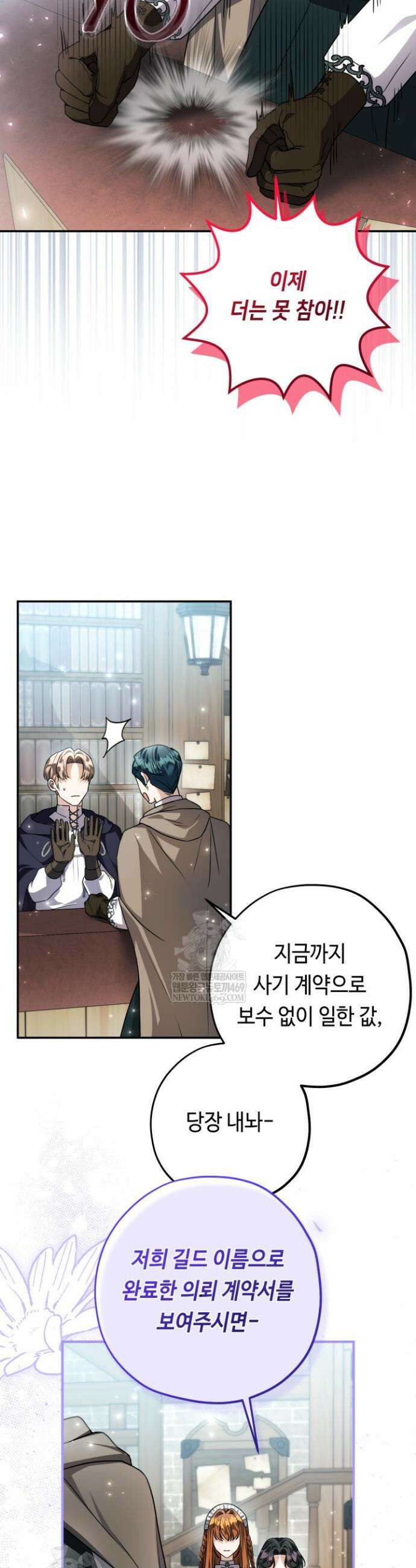 악역의 딸은 가출을 계획합니다 87화 4