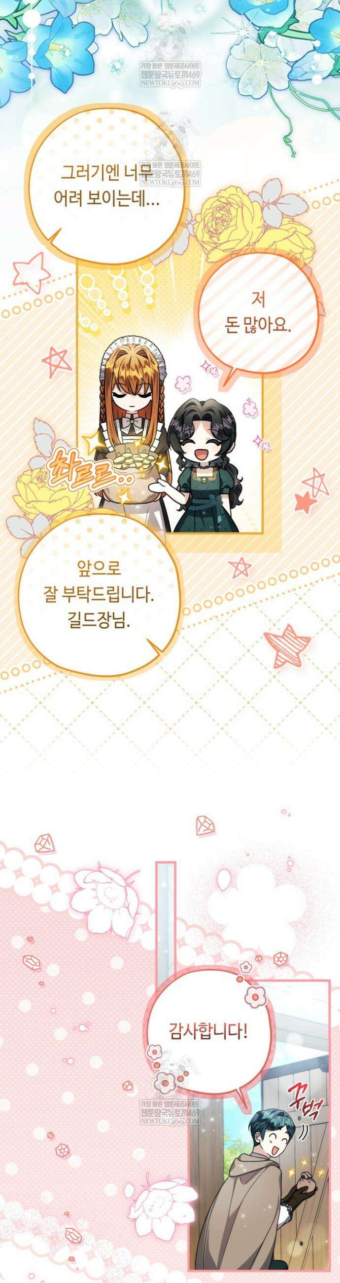 악역의 딸은 가출을 계획합니다 87화 7