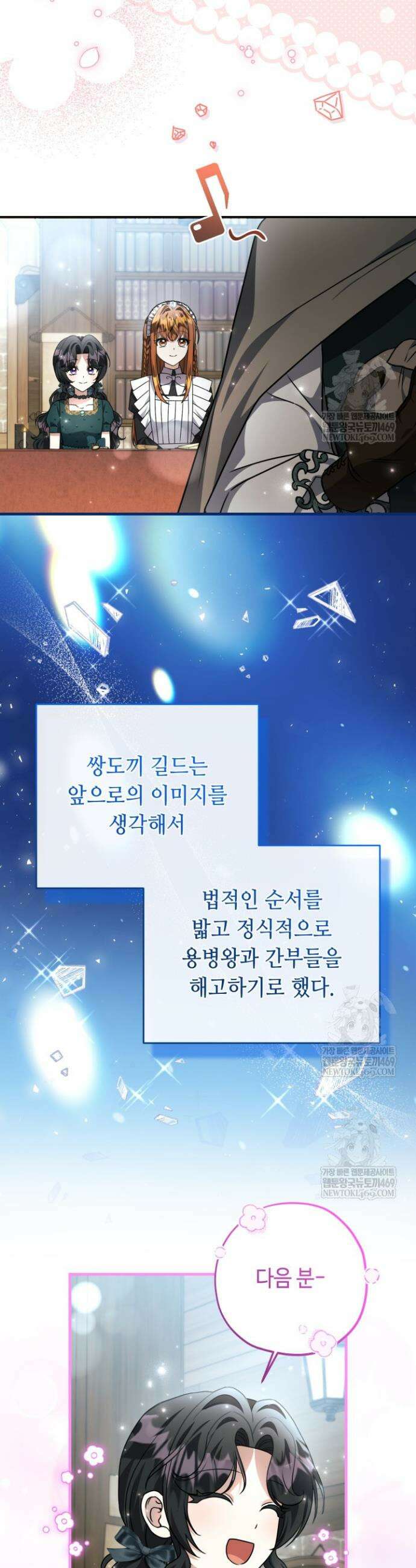 악역의 딸은 가출을 계획합니다 87화 8