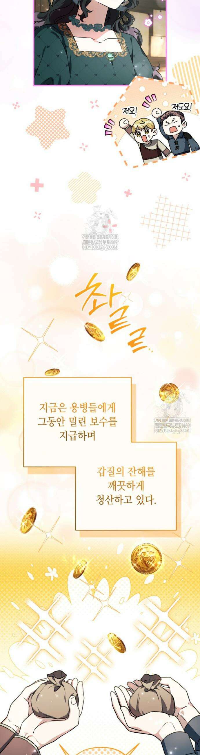 악역의 딸은 가출을 계획합니다 87화 9