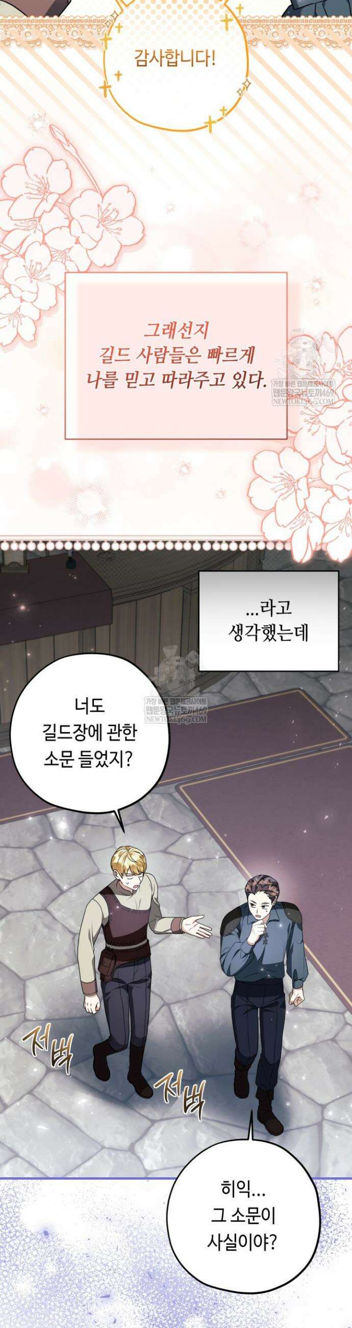악역의 딸은 가출을 계획합니다 87화 10