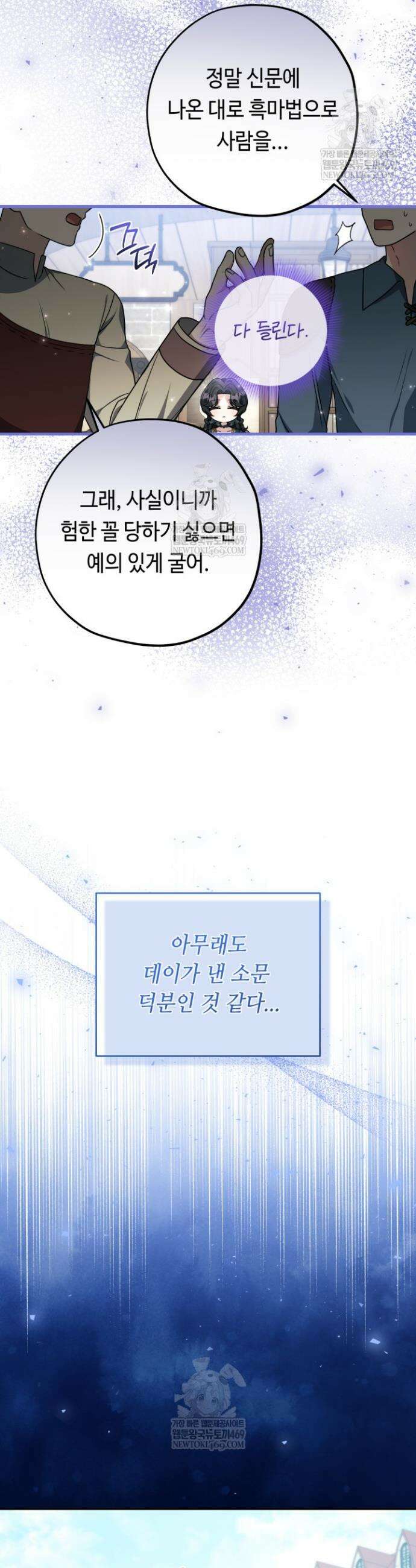 악역의 딸은 가출을 계획합니다 87화 11