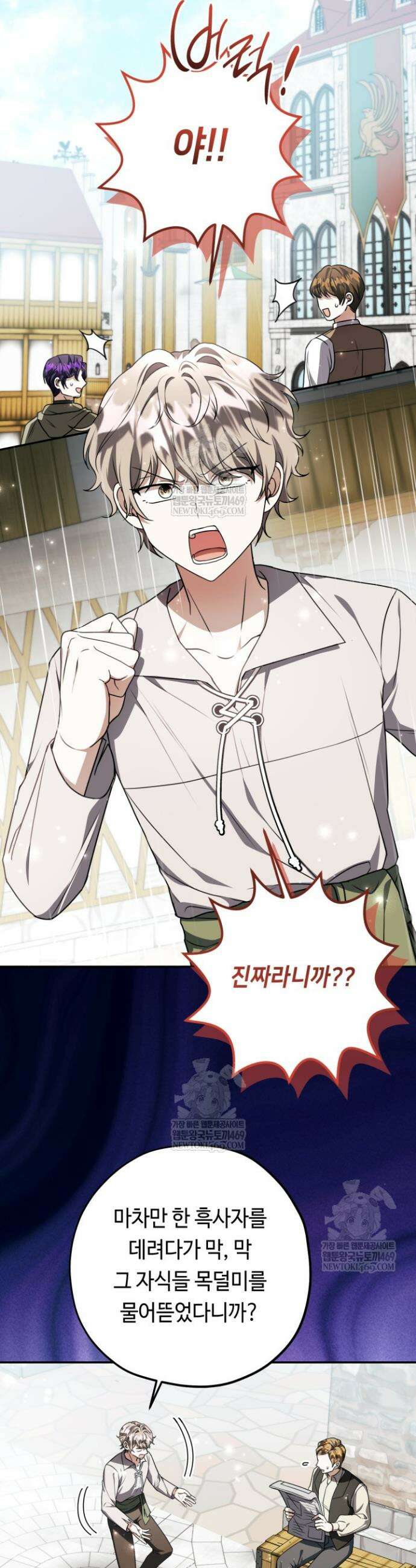 악역의 딸은 가출을 계획합니다 87화 12