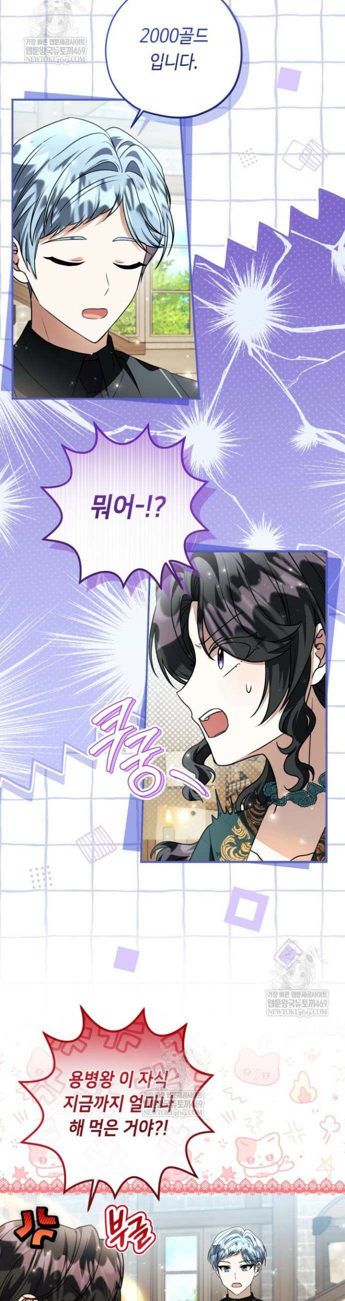 악역의 딸은 가출을 계획합니다 87화 16