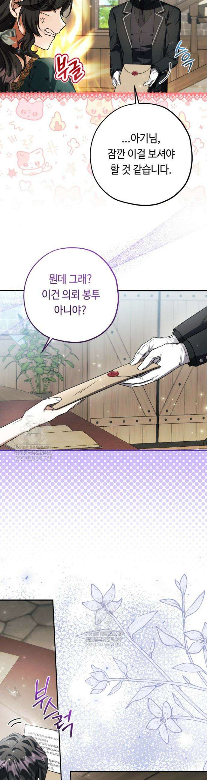 악역의 딸은 가출을 계획합니다 87화 17