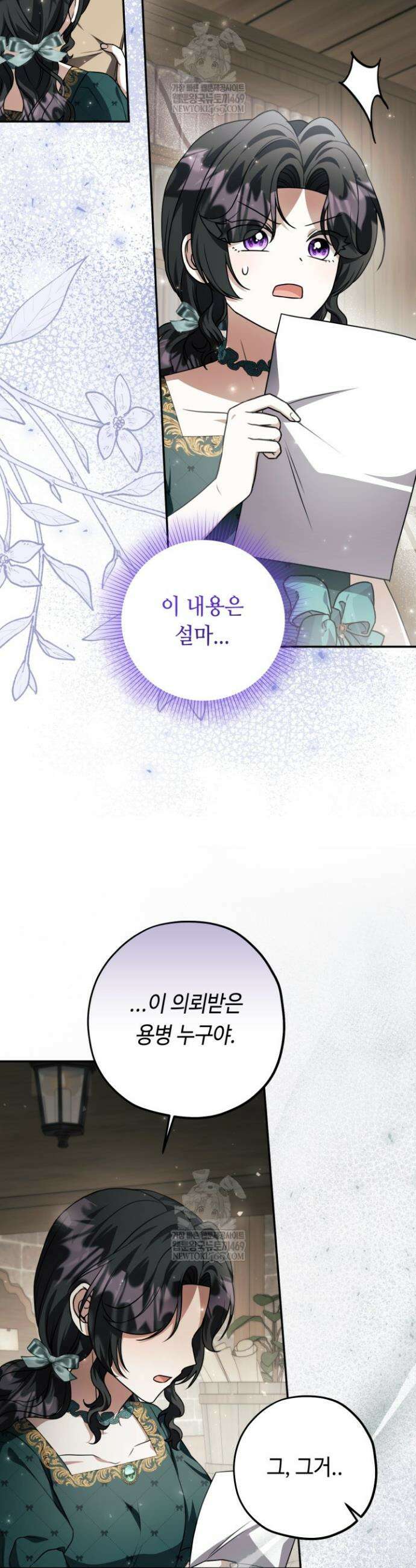 악역의 딸은 가출을 계획합니다 87화 18