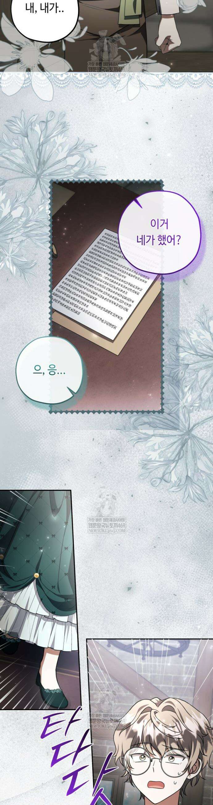 악역의 딸은 가출을 계획합니다 87화 20