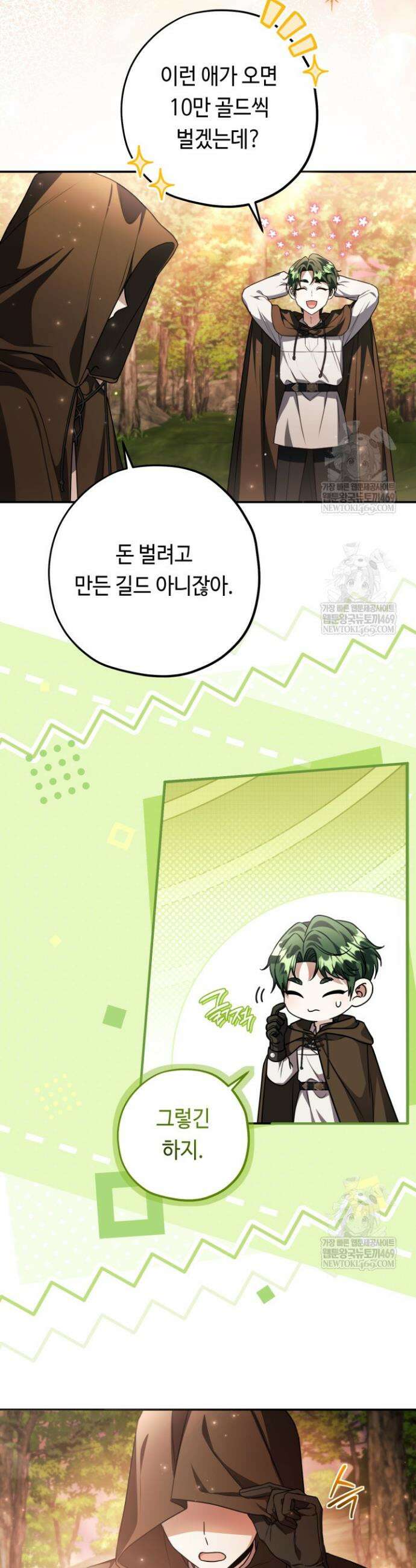 악역의 딸은 가출을 계획합니다 87화 29