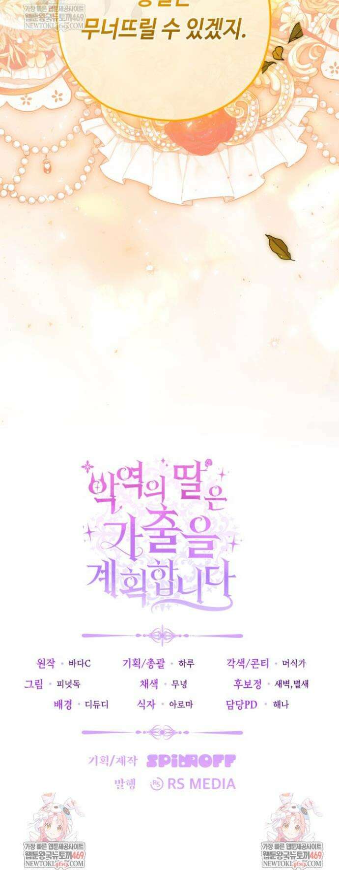 악역의 딸은 가출을 계획합니다 87화 31