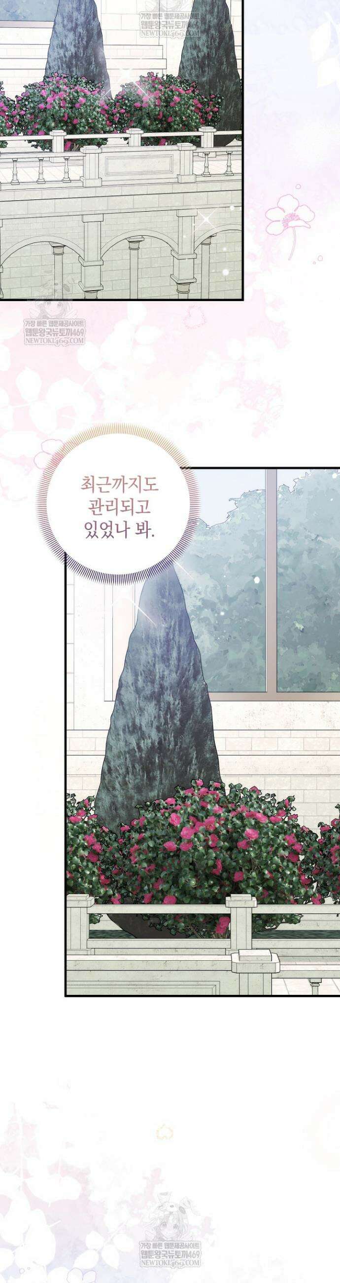 피폐물 속 폭군의 치료제가 되었습니다 59화 2