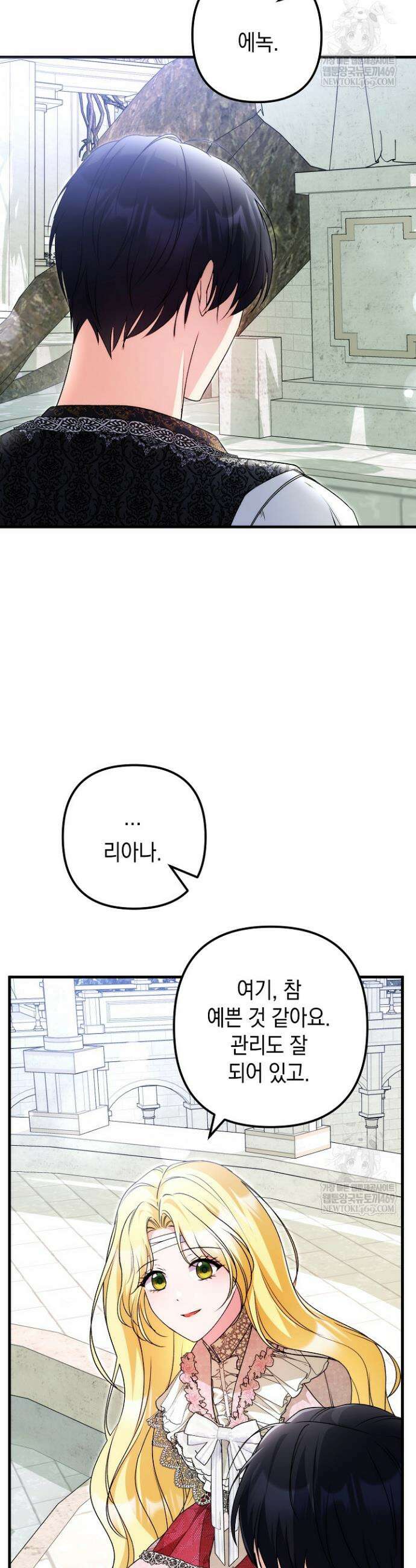 피폐물 속 폭군의 치료제가 되었습니다 59화 5