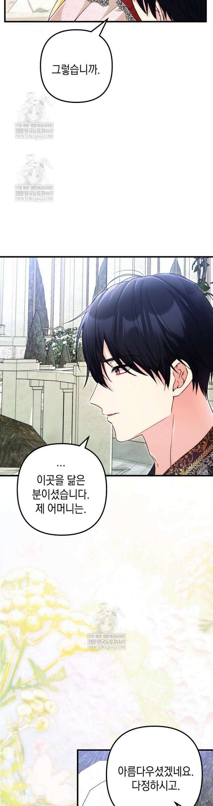 피폐물 속 폭군의 치료제가 되었습니다 59화 6