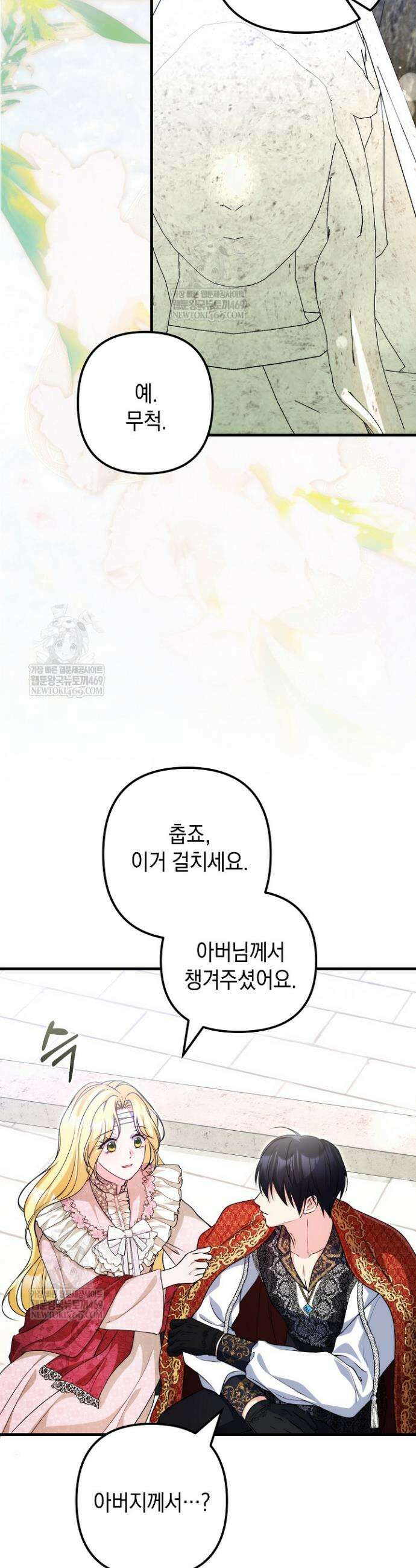 피폐물 속 폭군의 치료제가 되었습니다 59화 7