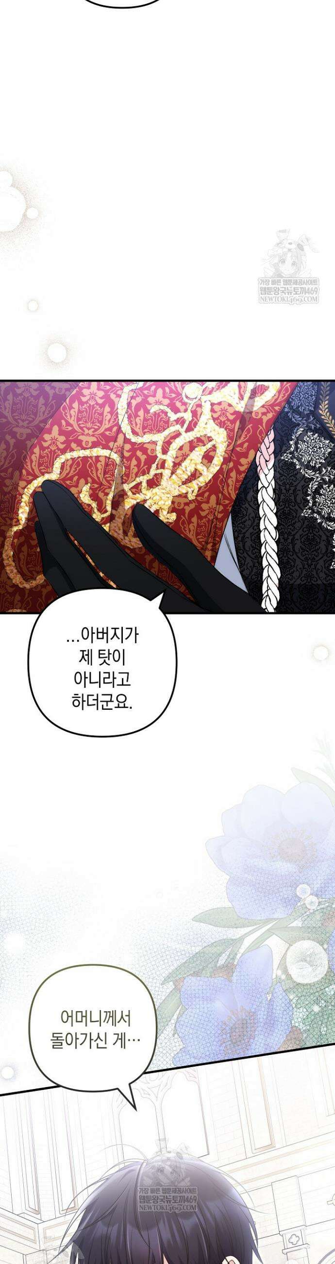 피폐물 속 폭군의 치료제가 되었습니다 59화 8