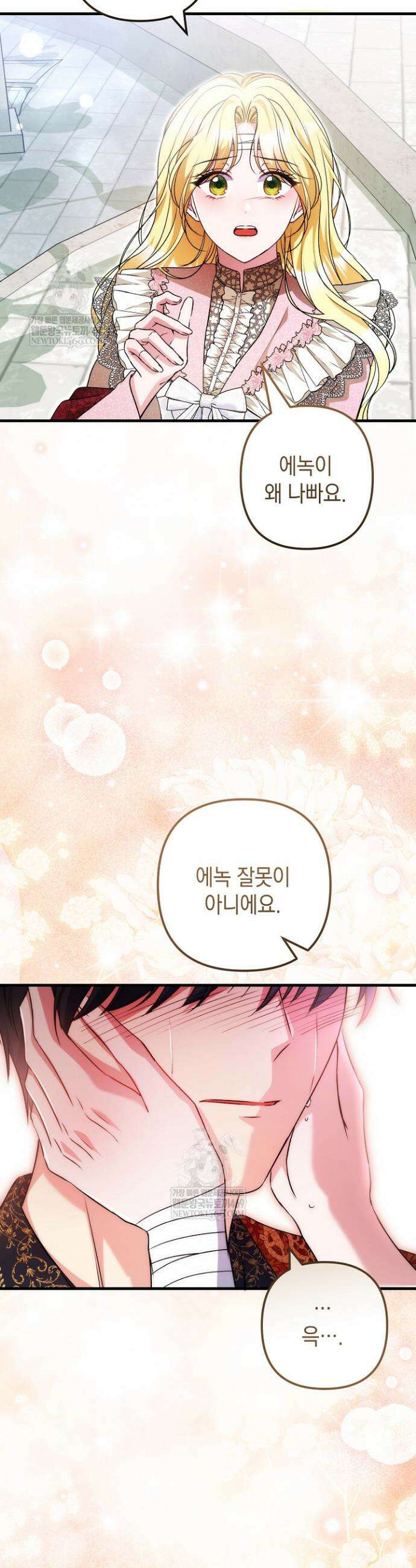 피폐물 속 폭군의 치료제가 되었습니다 59화 12