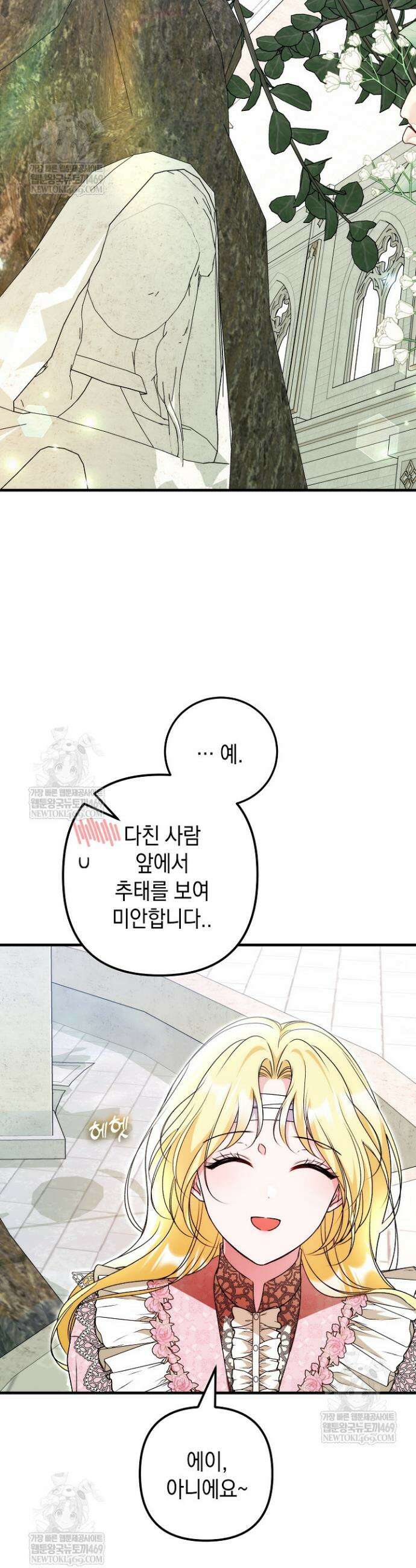 피폐물 속 폭군의 치료제가 되었습니다 59화 16