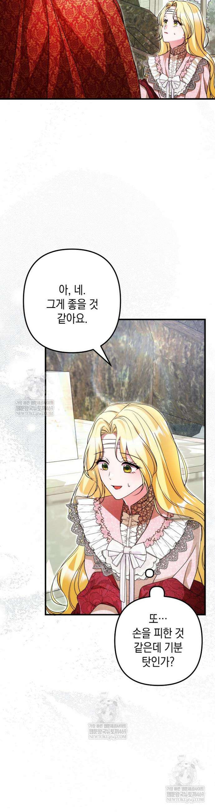 피폐물 속 폭군의 치료제가 되었습니다 59화 18