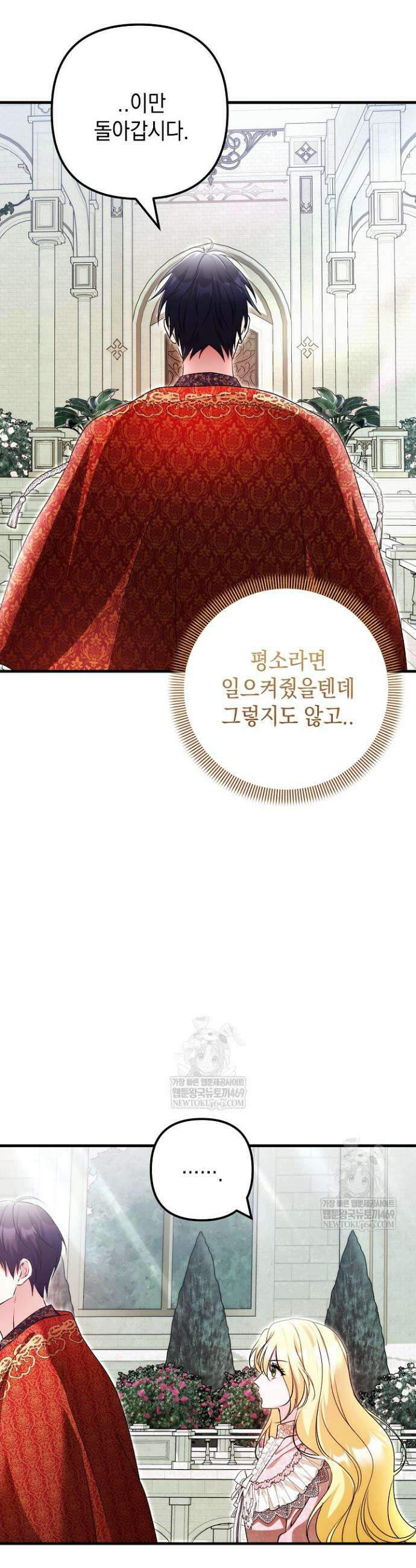 피폐물 속 폭군의 치료제가 되었습니다 59화 19
