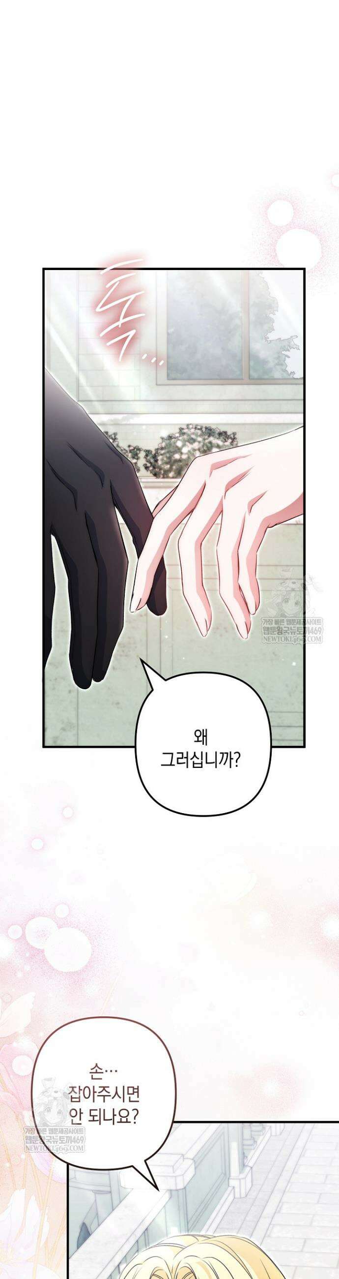 피폐물 속 폭군의 치료제가 되었습니다 59화 20