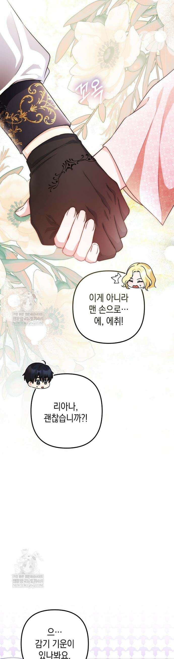 피폐물 속 폭군의 치료제가 되었습니다 59화 22