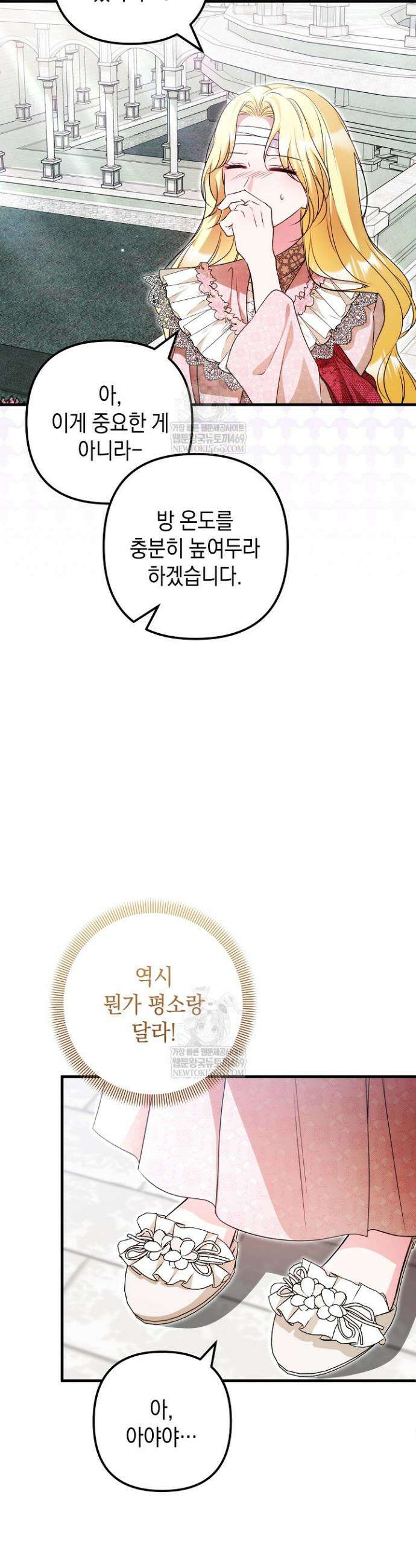피폐물 속 폭군의 치료제가 되었습니다 59화 23
