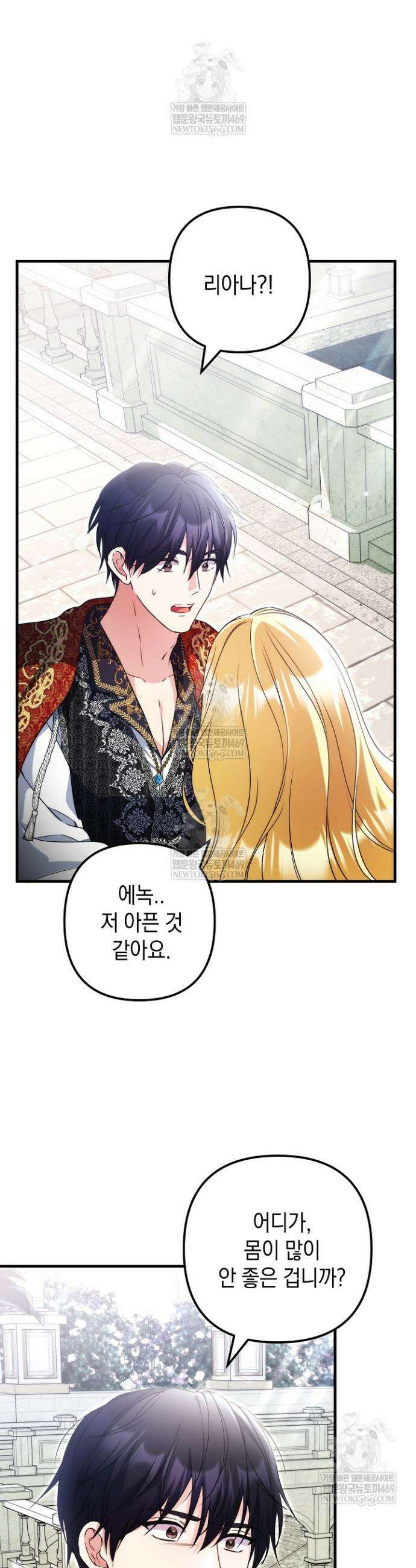 피폐물 속 폭군의 치료제가 되었습니다 59화 24