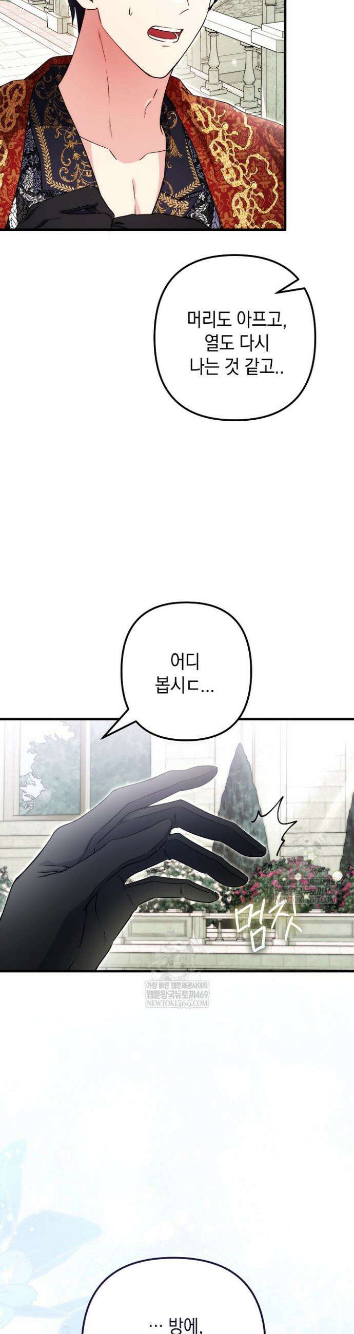 피폐물 속 폭군의 치료제가 되었습니다 59화 25