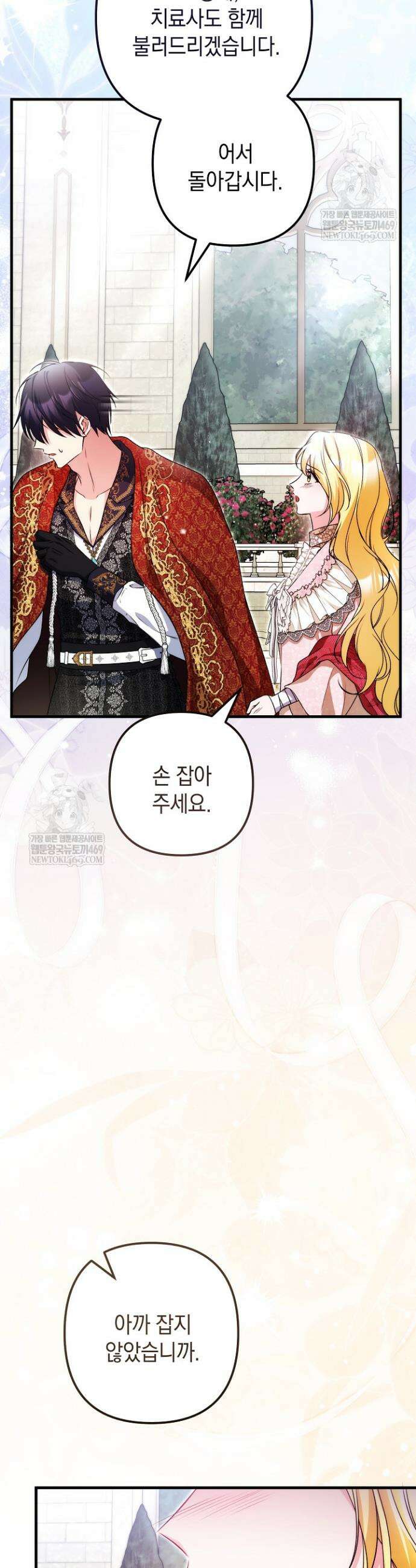 피폐물 속 폭군의 치료제가 되었습니다 59화 26