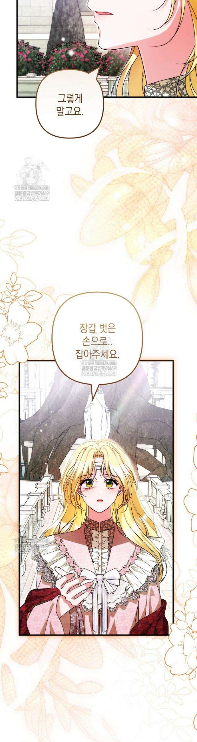 피폐물 속 폭군의 치료제가 되었습니다 59화 27